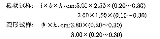 推薦兩種形狀的試樣，其規格如下