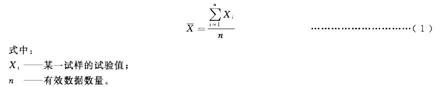 按式(1)計算有效數據的算術平均值文