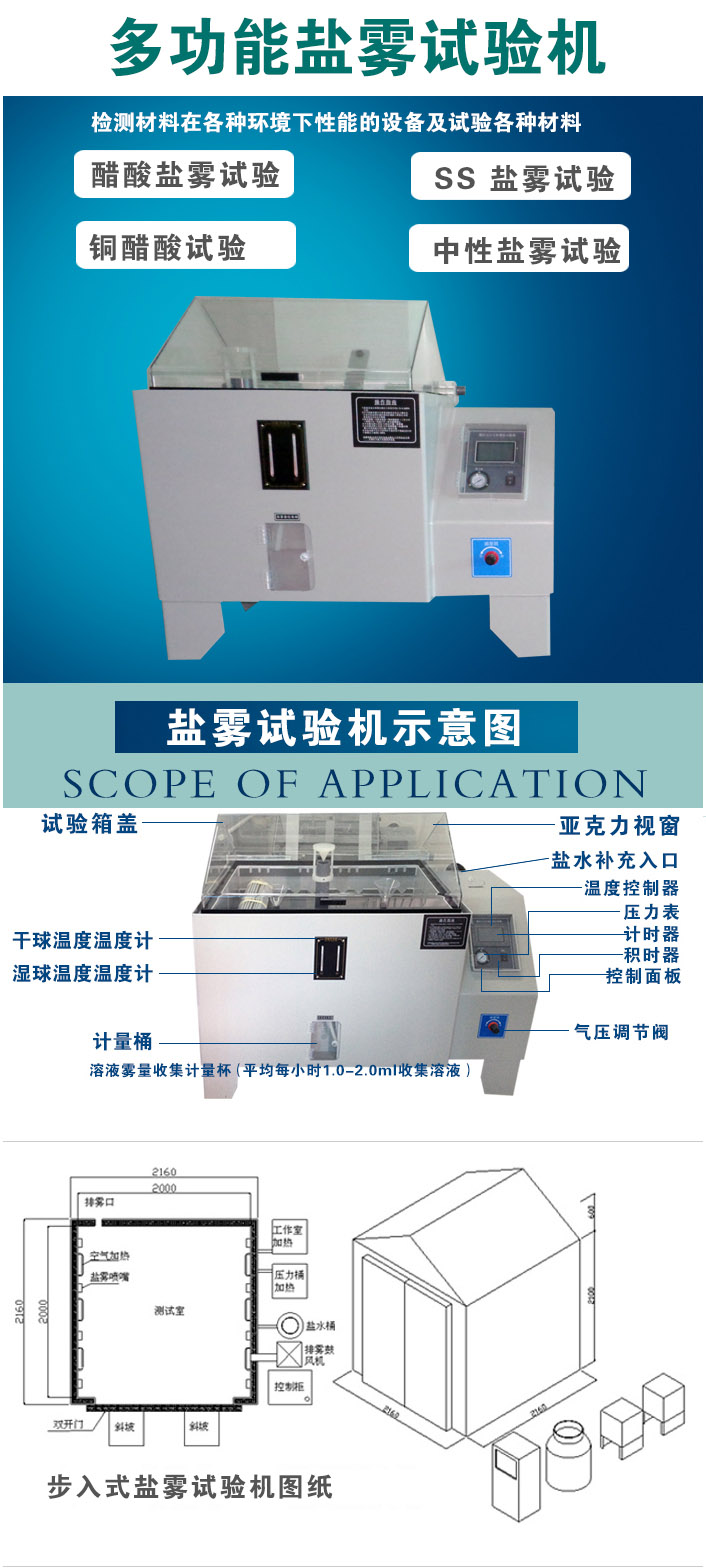鹽霧試驗箱