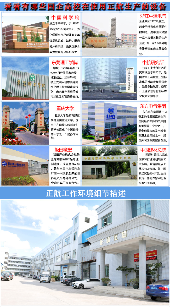 塑膠電動缺口制樣機被哪些國企高校所以使用