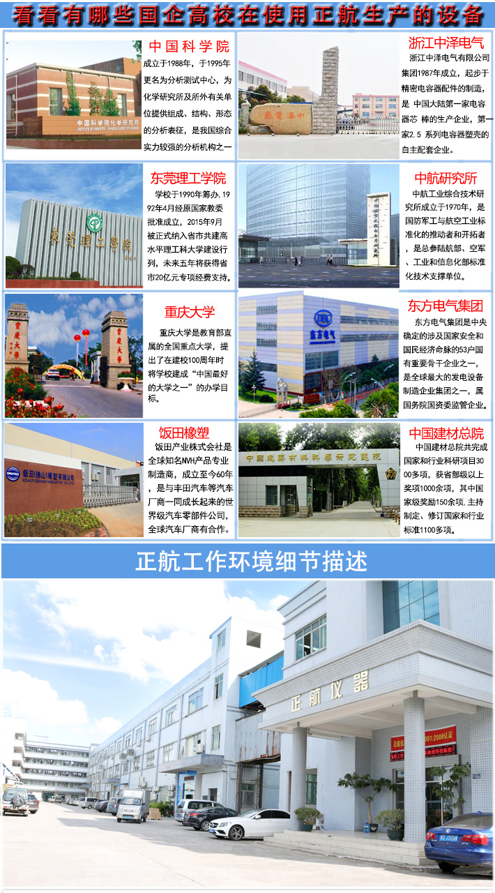 熔體流動速率儀（質量法）設備入住哪些國企高校