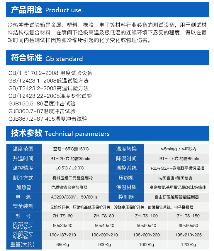 三槽式高低溫沖擊試驗機是金屬、塑料等材料行業必備的測試設備