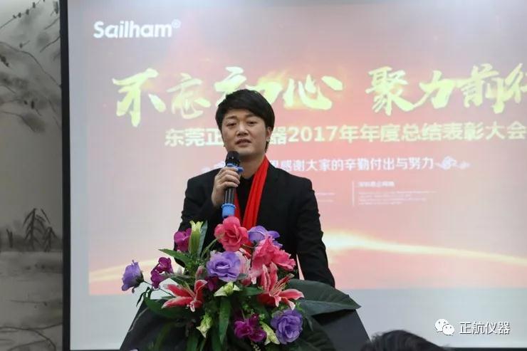 恒溫恒濕試驗箱廠家年會領導致辭