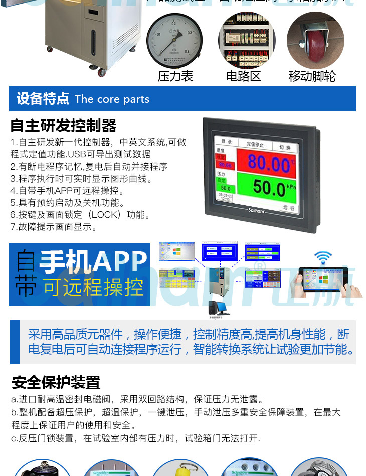 HAST非飽和高壓加速試驗機具備多重保護裝置，讓試驗更安全