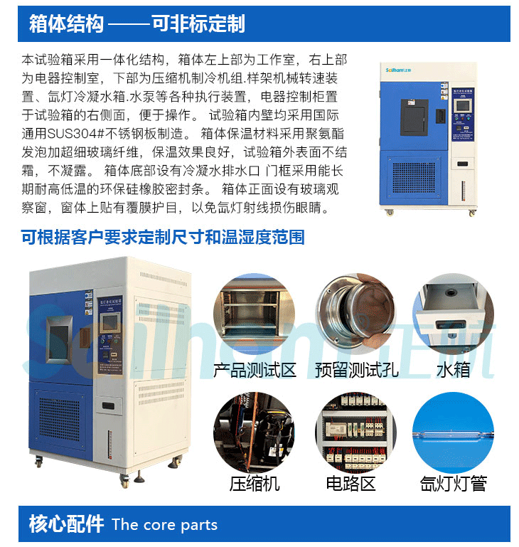 正航氙燈耐氣候試驗箱的產品結構是怎樣的？