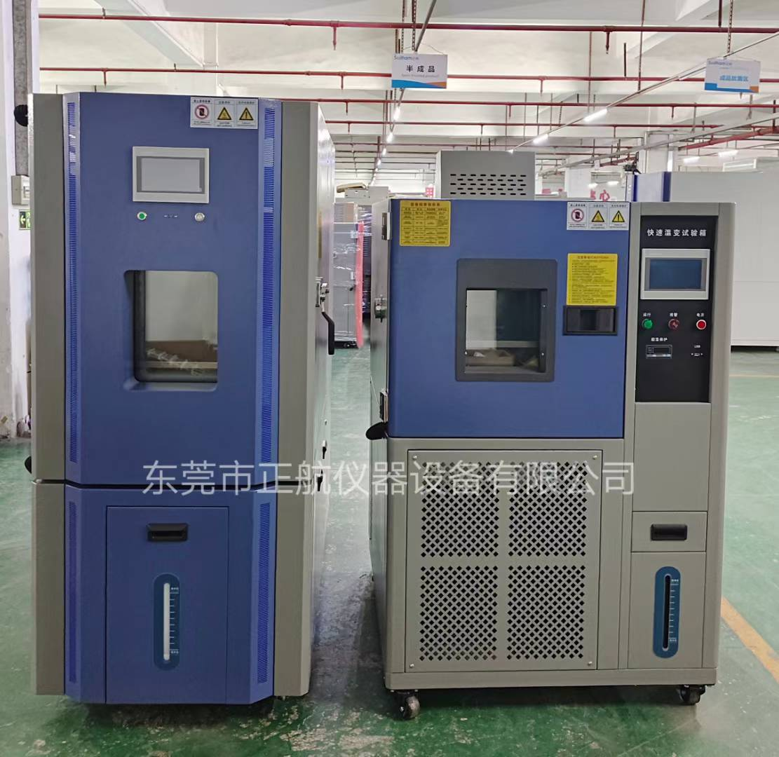 恒溫恒濕箱、快速溫變箱
